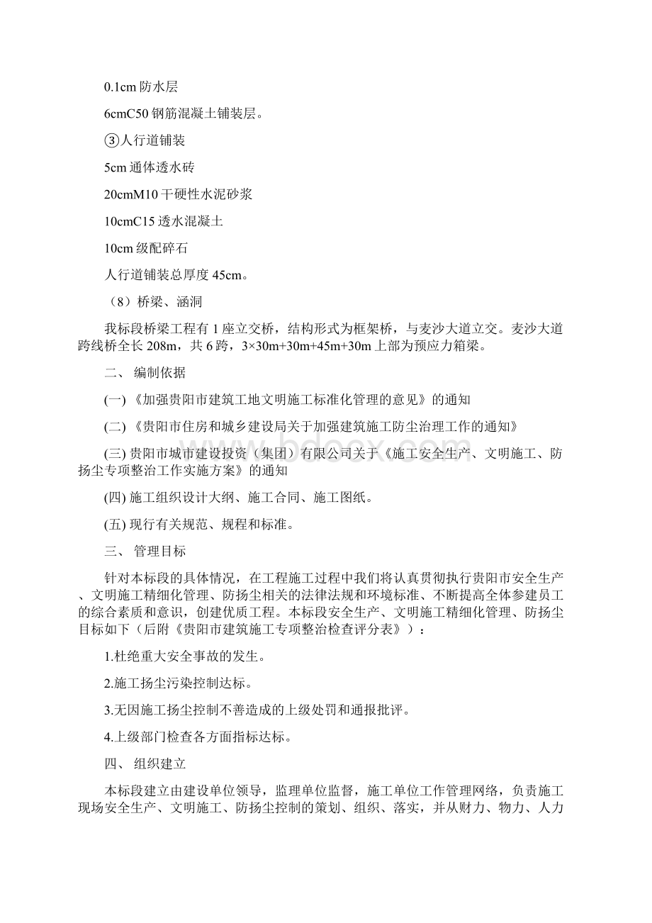 标c安全生产文明施工精细化管理防扬尘专项施工方案学位论文.docx_第3页