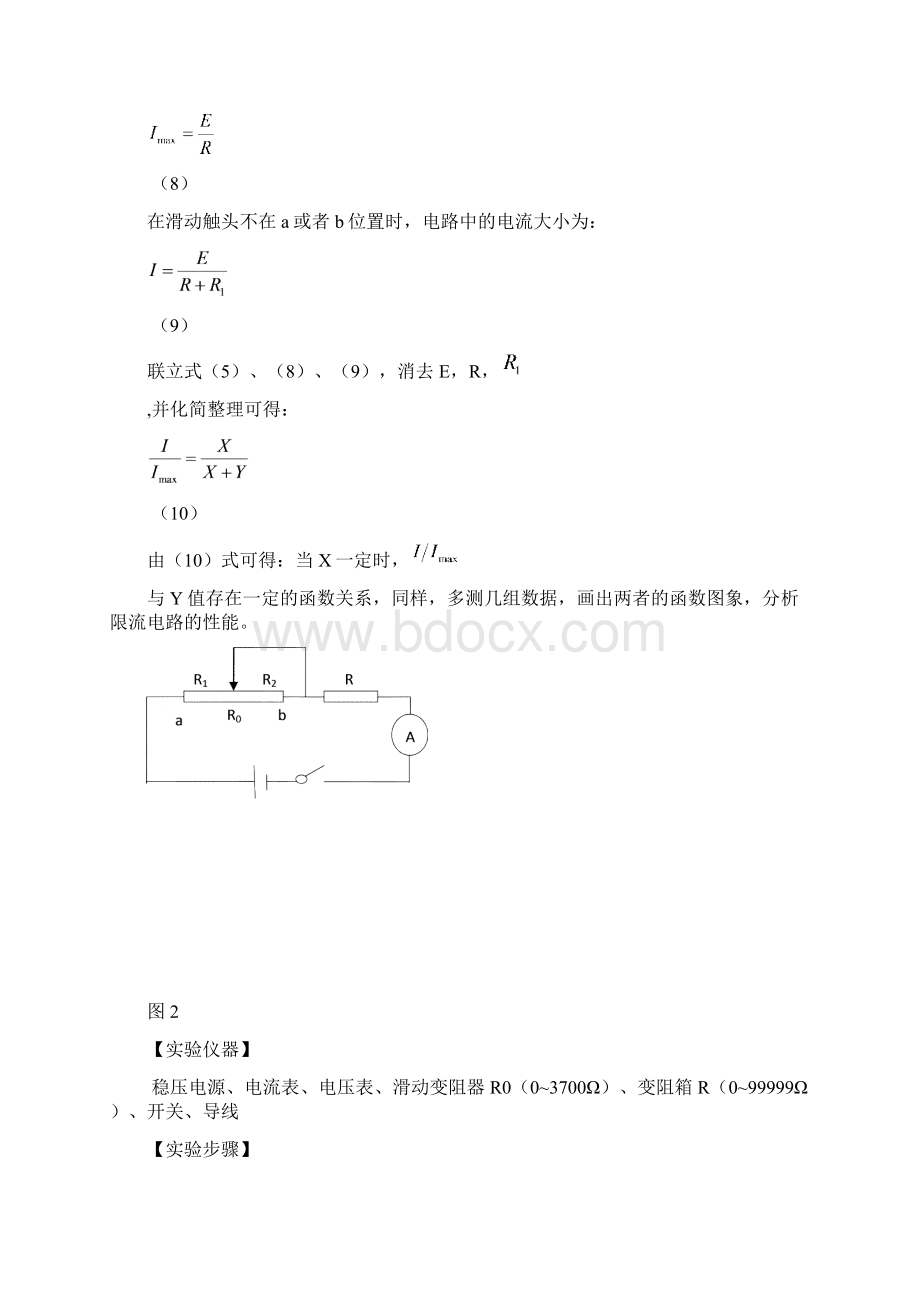 分压和限流的设计研究实验报告Word文档格式.docx_第3页