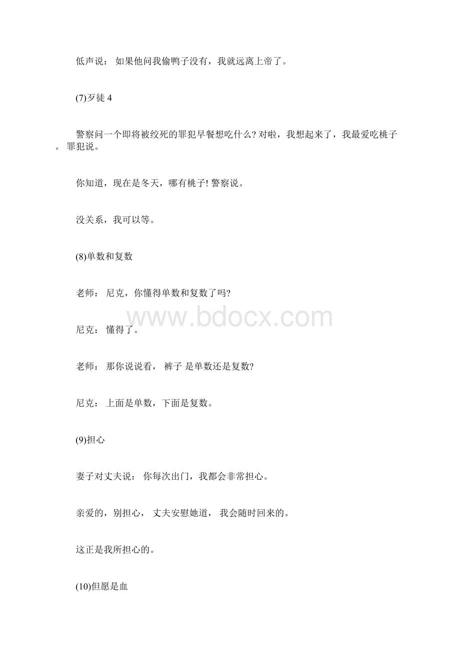 爆笑笑话二十则Word文档下载推荐.docx_第3页