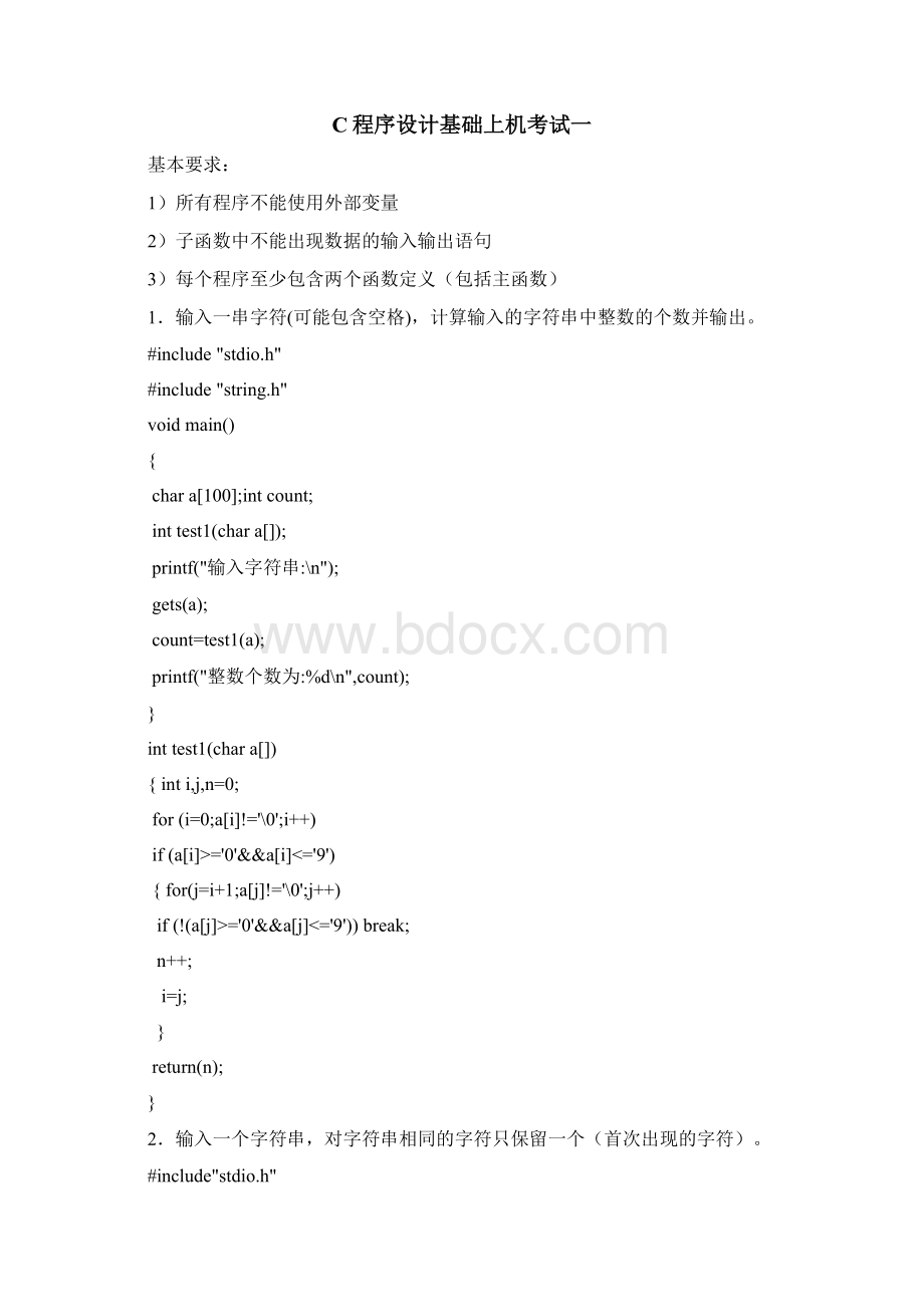 C语言程序设计基础上机考试一题目及参考答案.docx_第2页