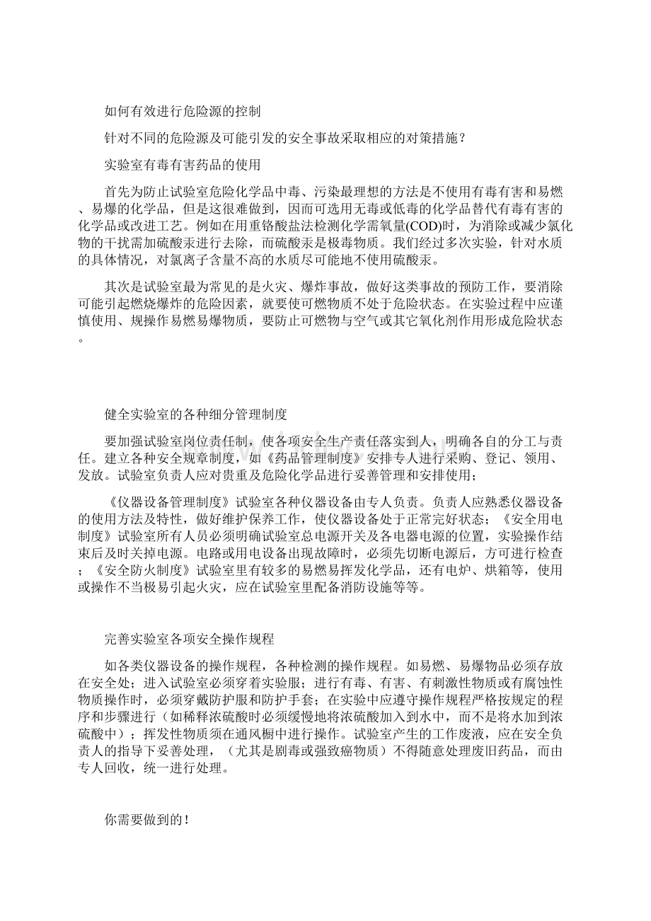 实验室危险源的识别Word文档下载推荐.docx_第2页