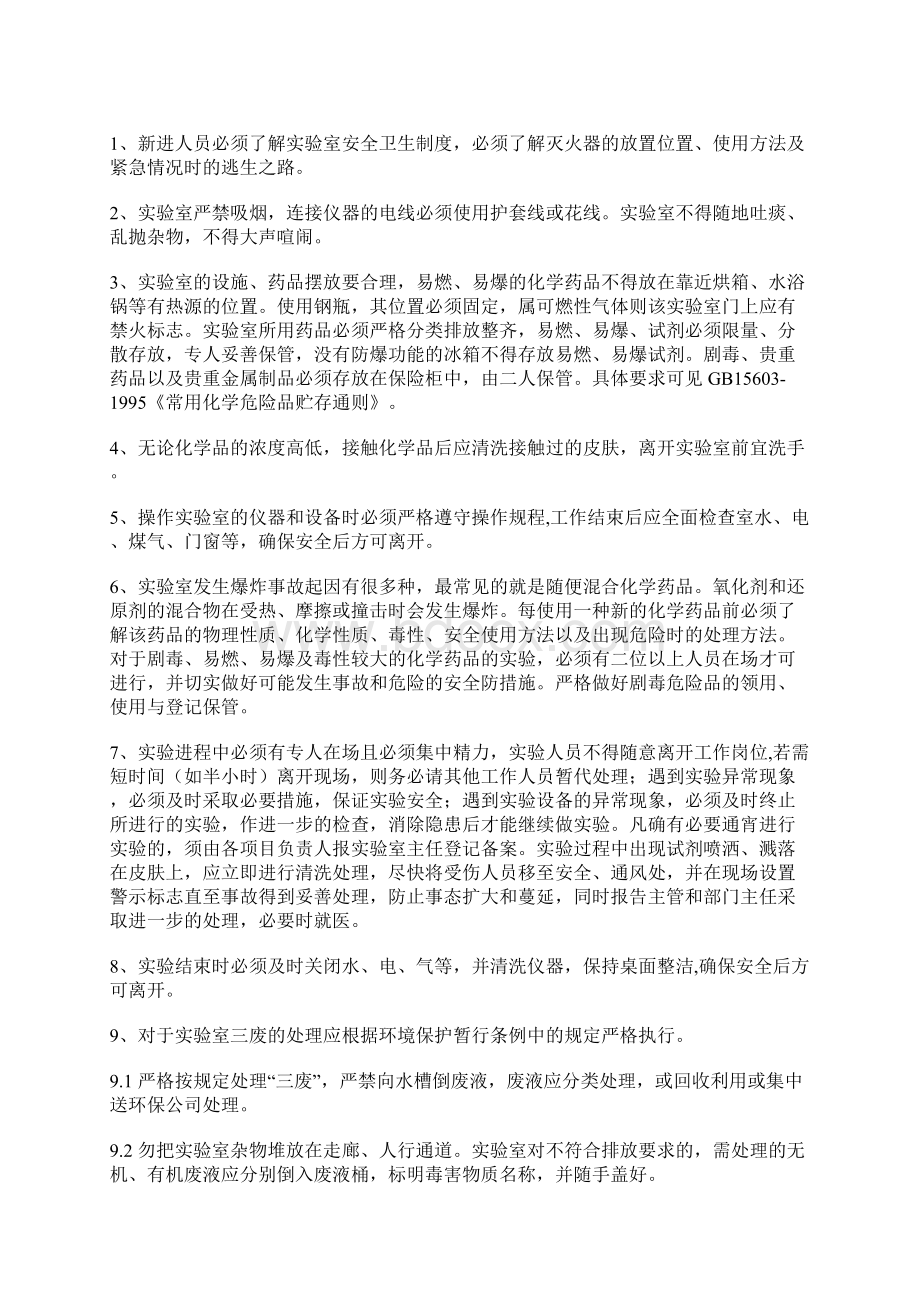 实验室危险源的识别Word文档下载推荐.docx_第3页