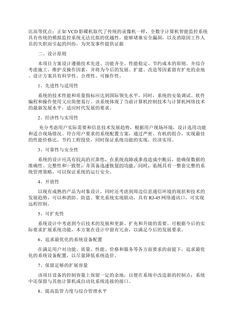 最新网络监控方案书.docx_第2页