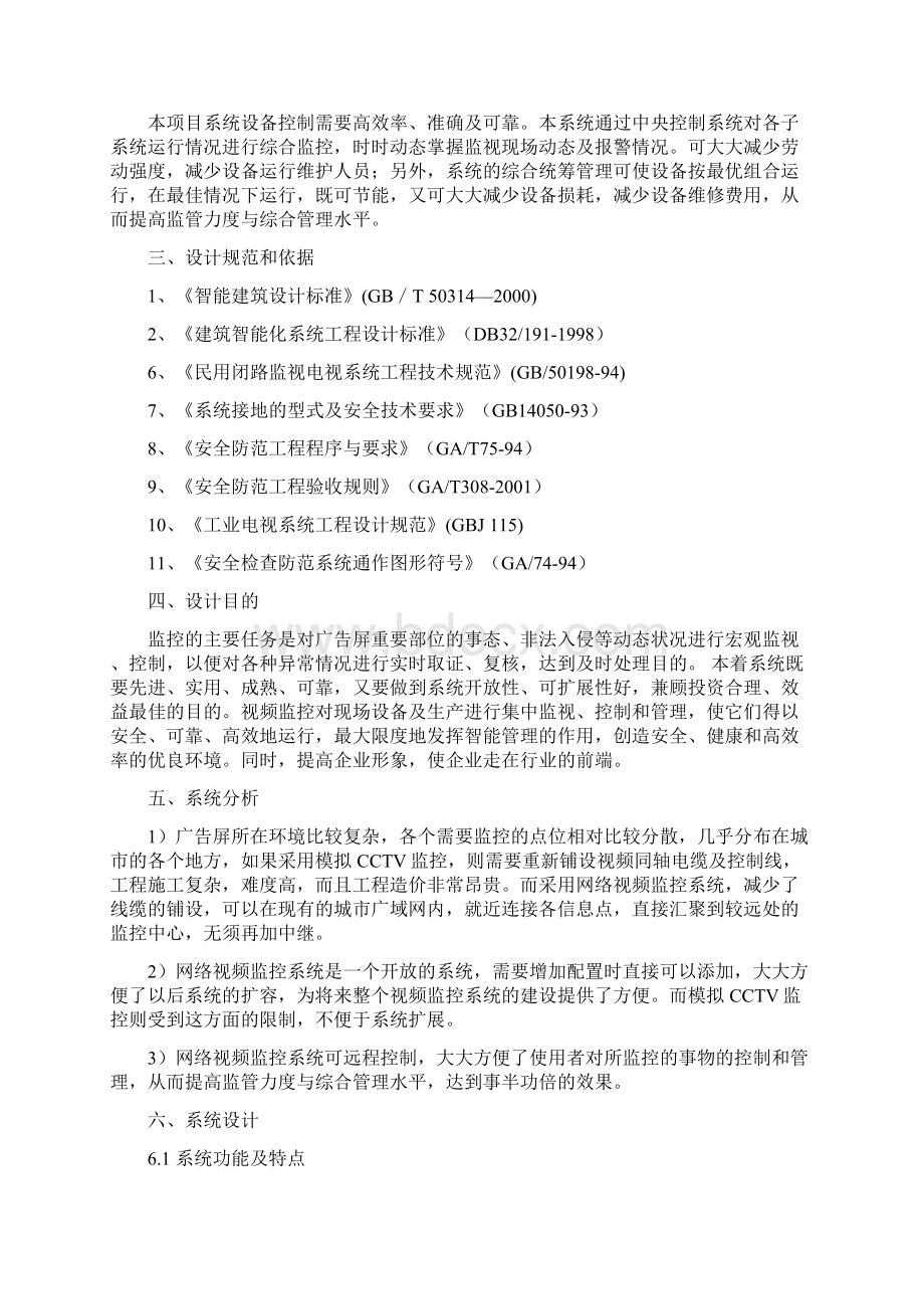 最新网络监控方案书.docx_第3页