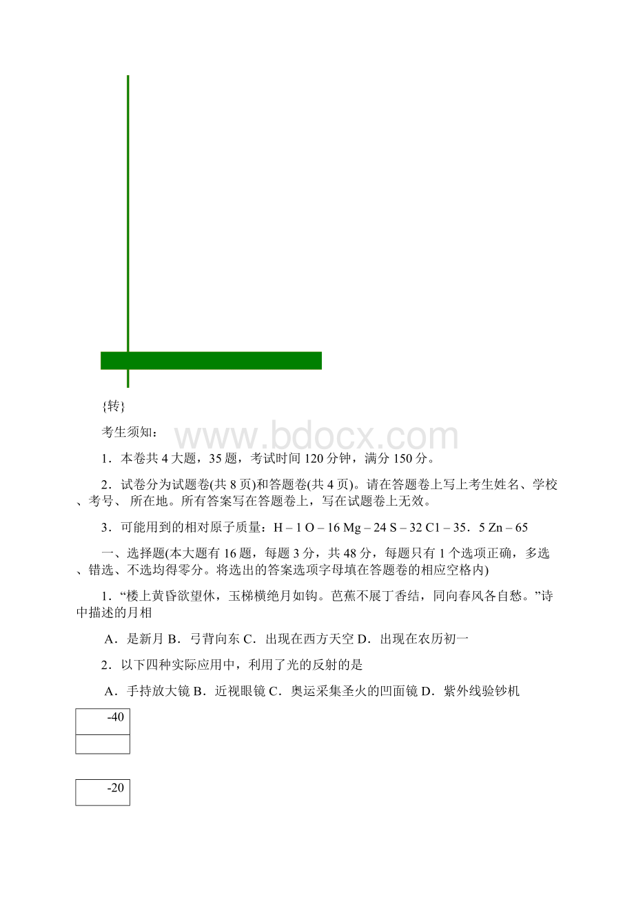 浙江省绍兴县初中生学业评价考试模拟试题 科学学科Word下载.docx_第2页