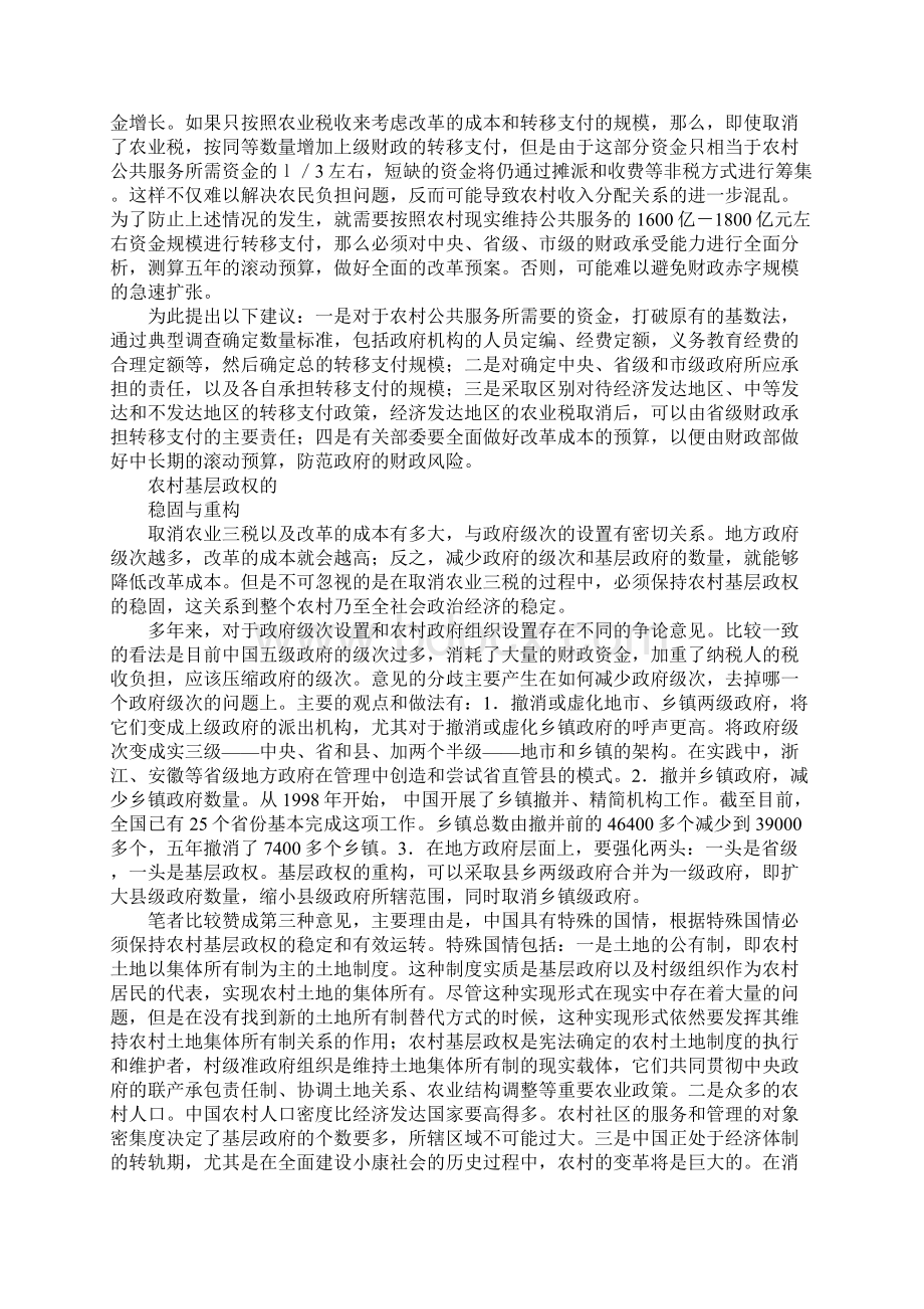 取消农业三税需要解决的五大问题.docx_第2页