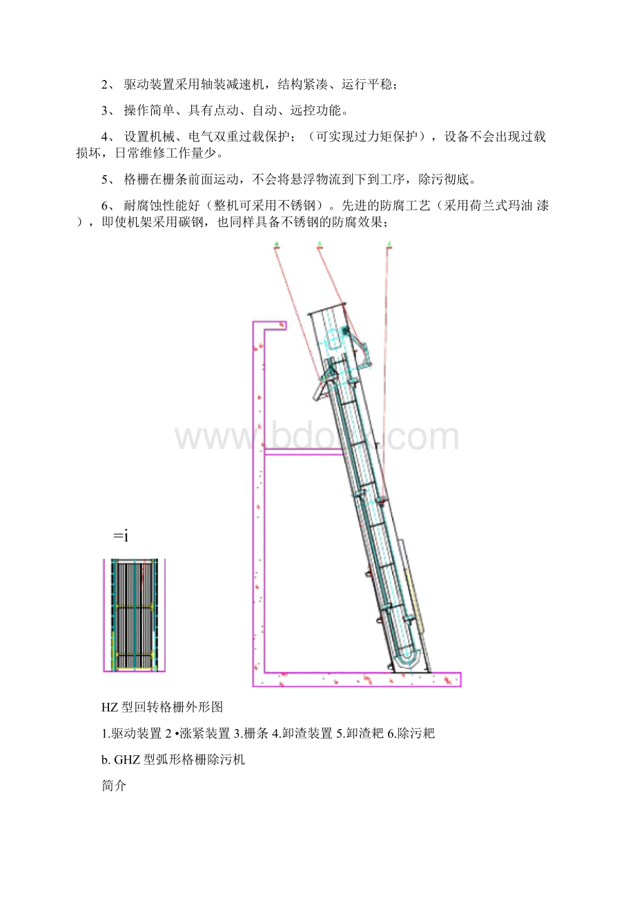 常用水处理设备工作原理和特点Word文件下载.docx_第2页