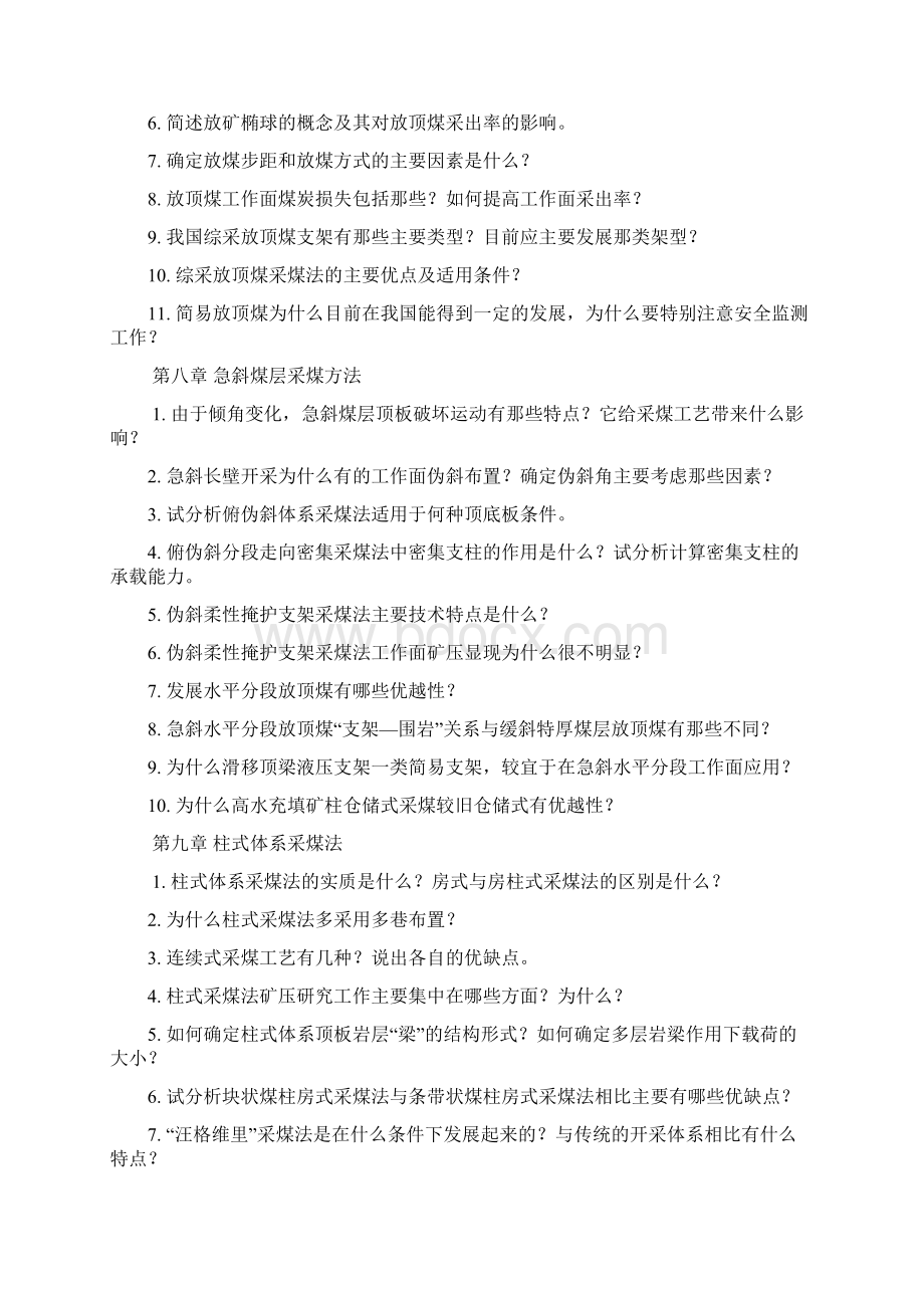 采矿学Word下载.docx_第3页