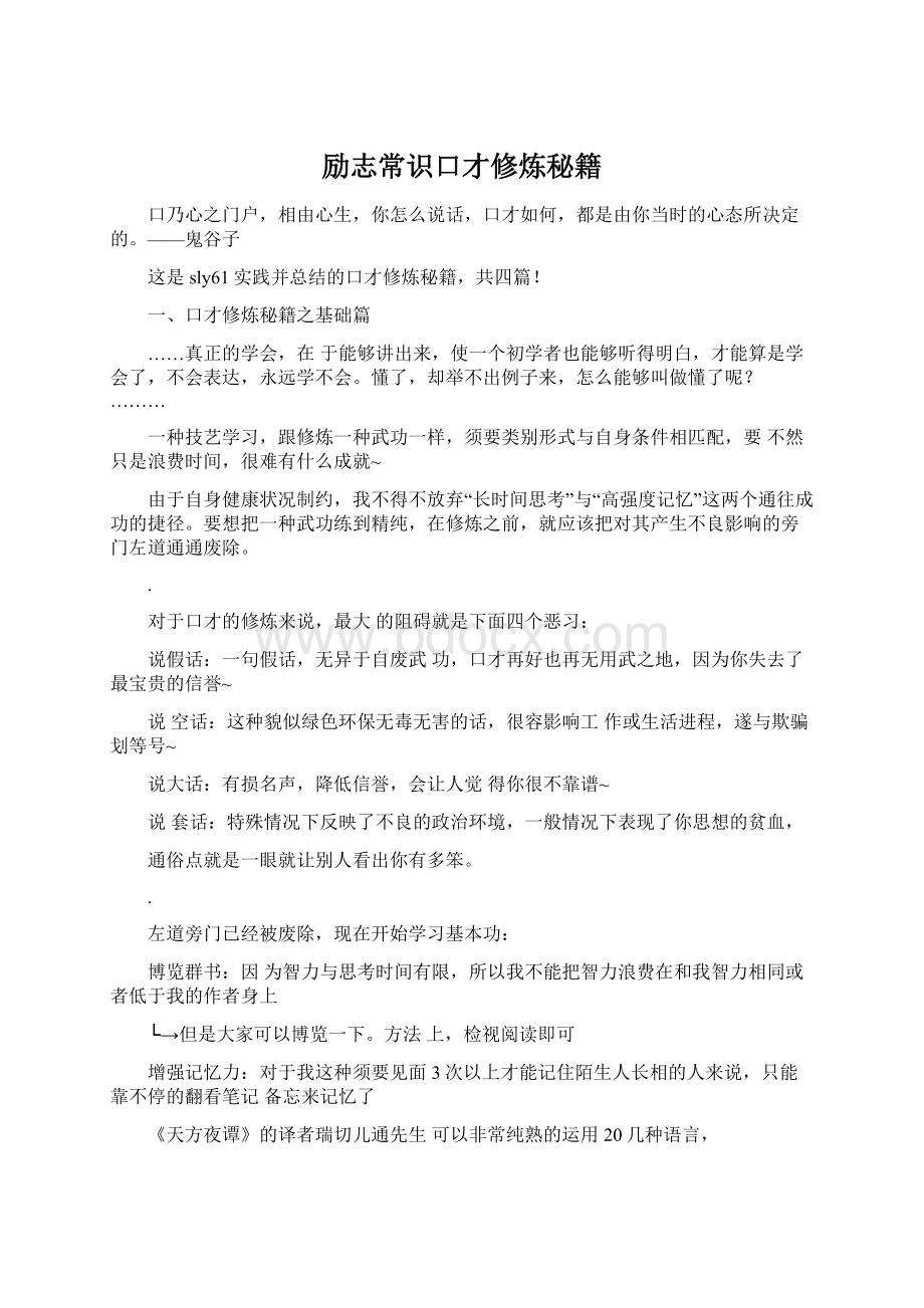 励志常识口才修炼秘籍.docx_第1页