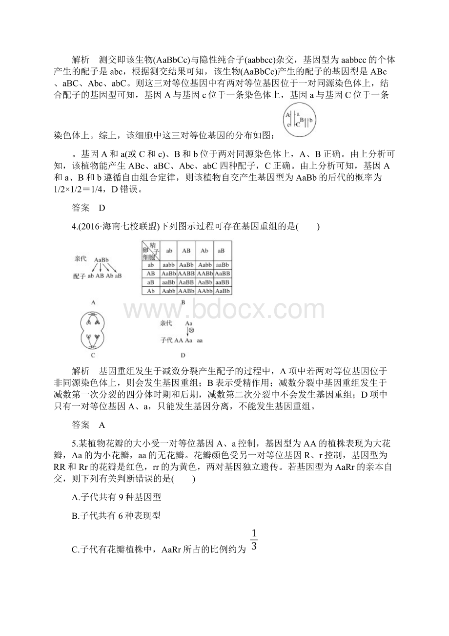 经典高中生物基因的自由组合定律分层练习.docx_第2页