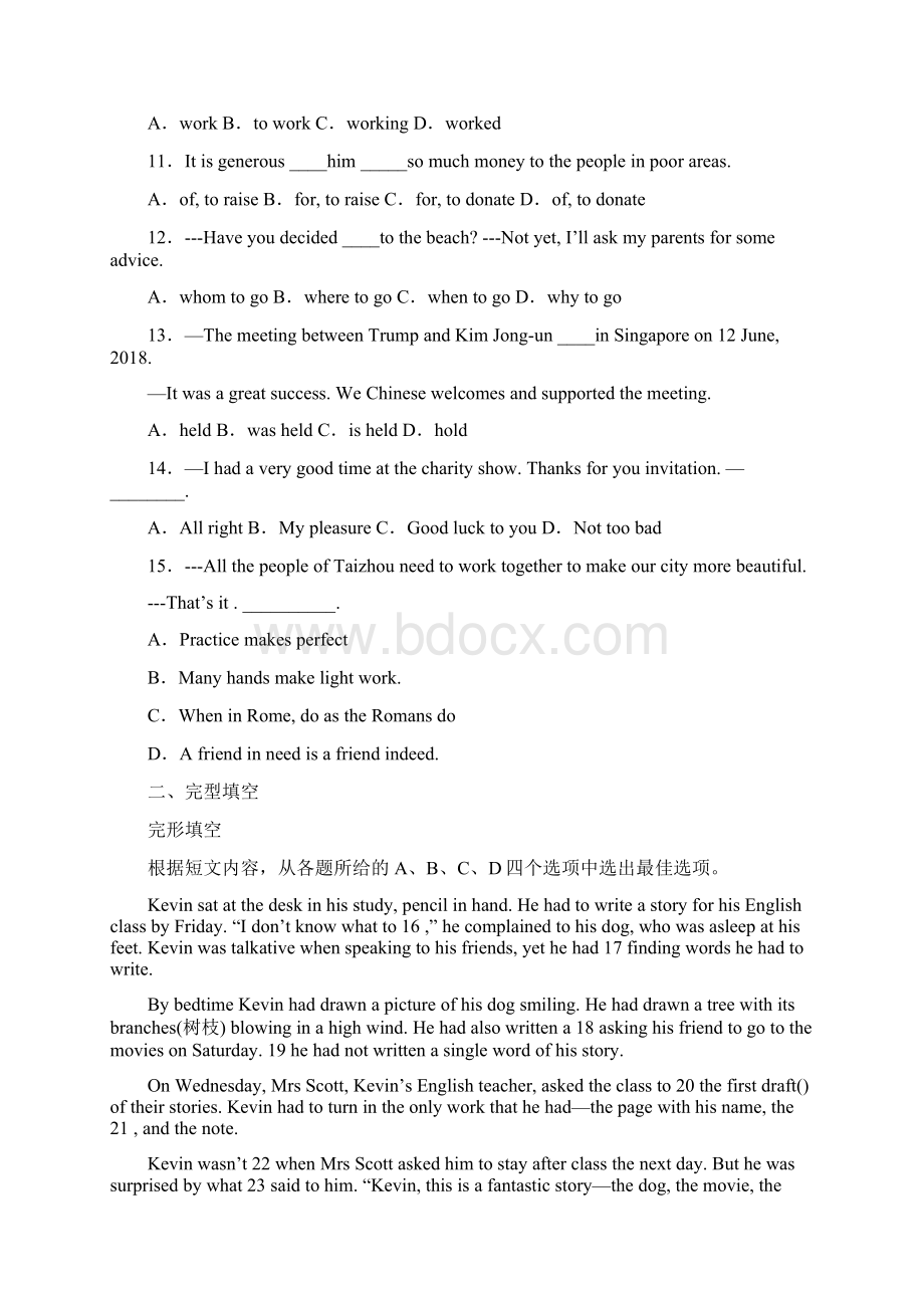 江苏省泗阳县学年八年级下学期期末调研测试英语试题.docx_第2页