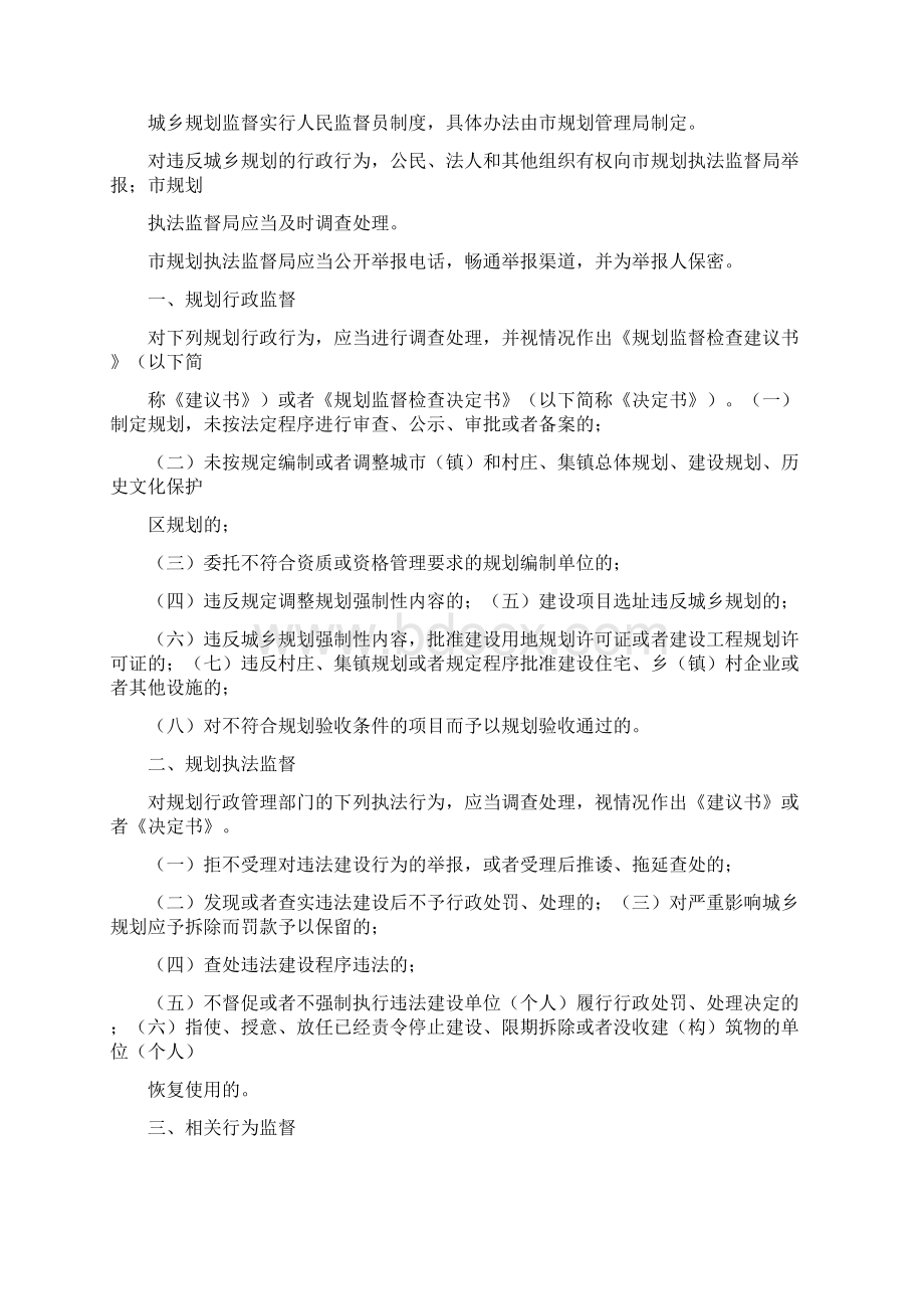 城乡规划行政执法监督检查办法Word文档下载推荐.docx_第3页