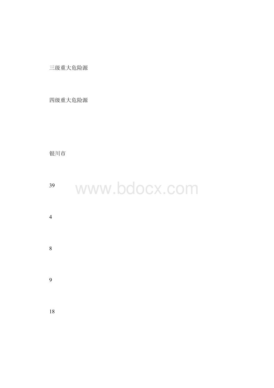 应急救援能力建设的对策.docx_第2页