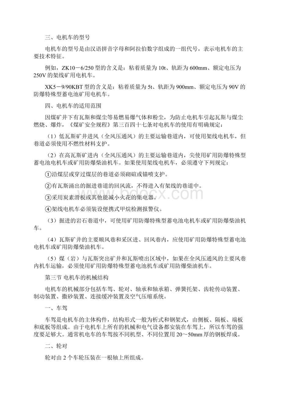 窄轨电机车司机教案.docx_第2页