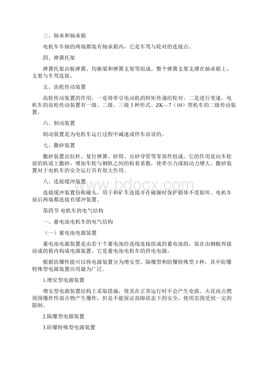 窄轨电机车司机教案.docx_第3页