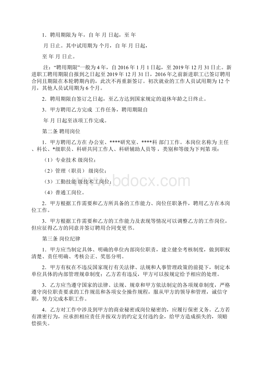 江苏省事业单位聘用合同书填写说明模板Word文件下载.docx_第2页