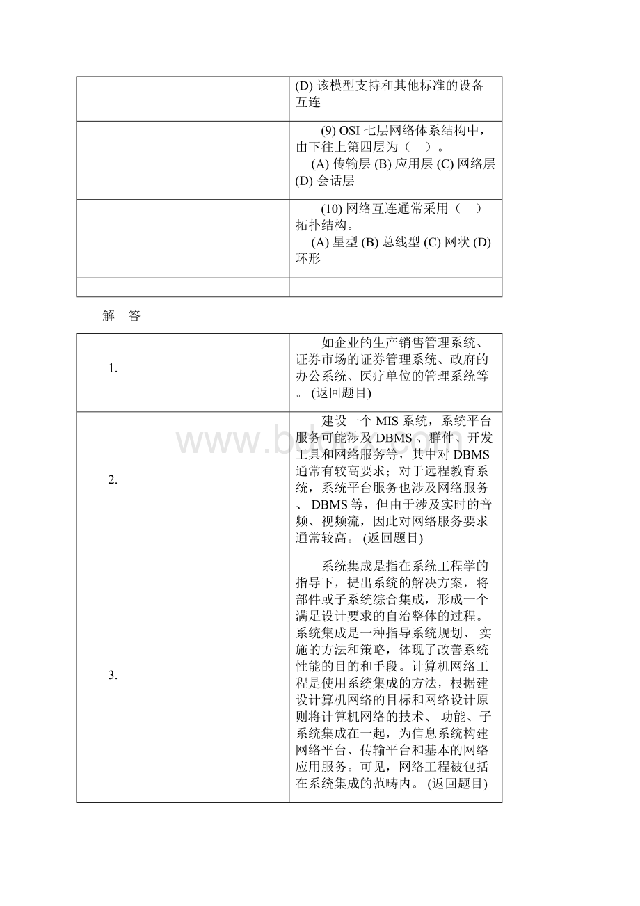 计算机网络工程课后答案.docx_第3页