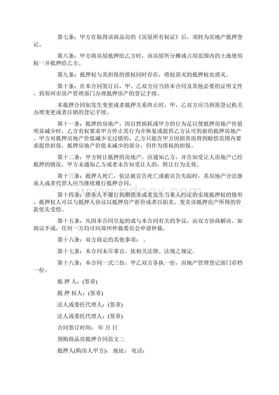 预购商品房抵押合同范本Word格式文档下载.docx_第2页