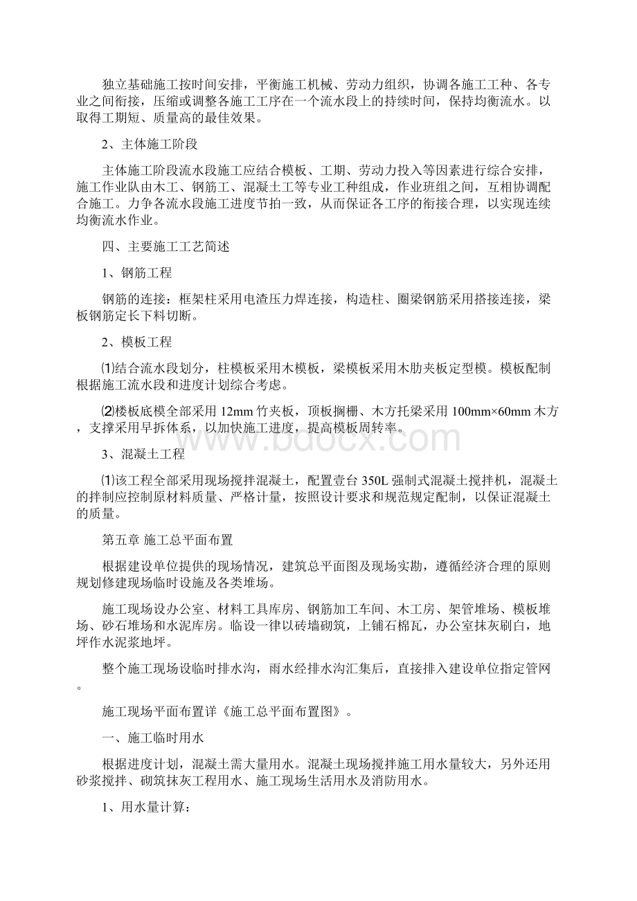 最新版食堂框架结构项目施工组织设计.docx_第3页