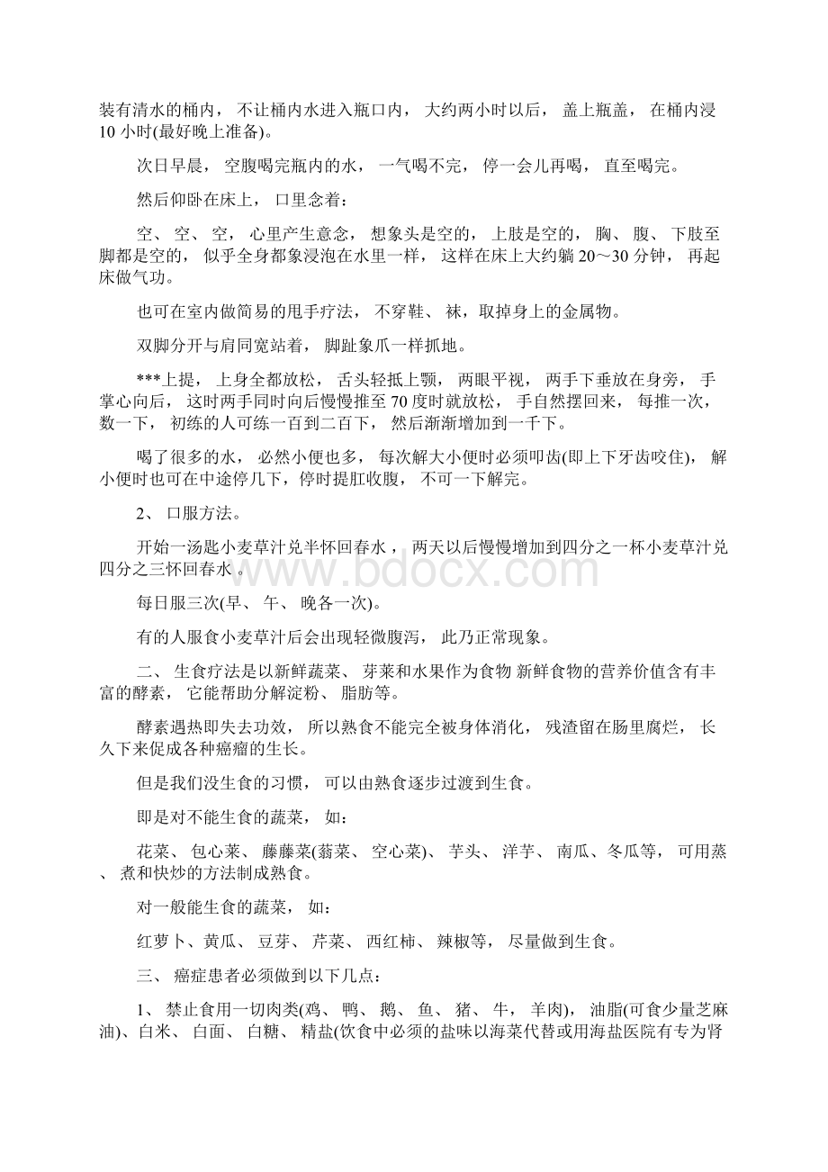 如果你是一个晚期癌症病人精品.docx_第2页