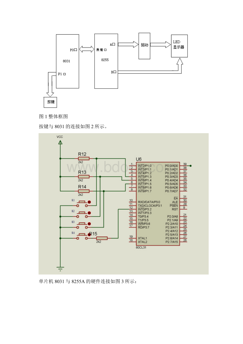 基于单片机LED显示器的数字钟设计.docx_第2页