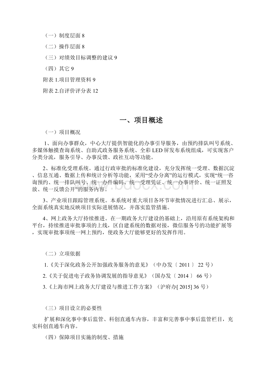 财政项目支出绩效自评价报告.docx_第2页