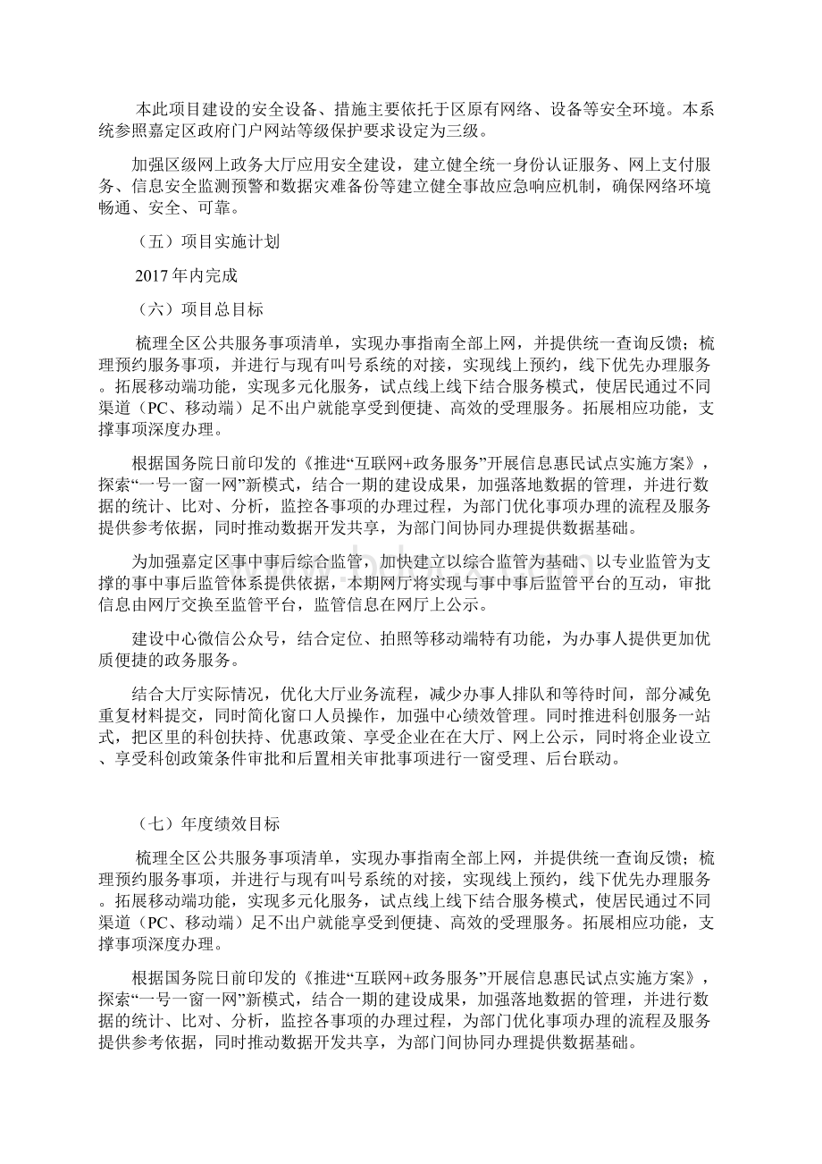 财政项目支出绩效自评价报告.docx_第3页