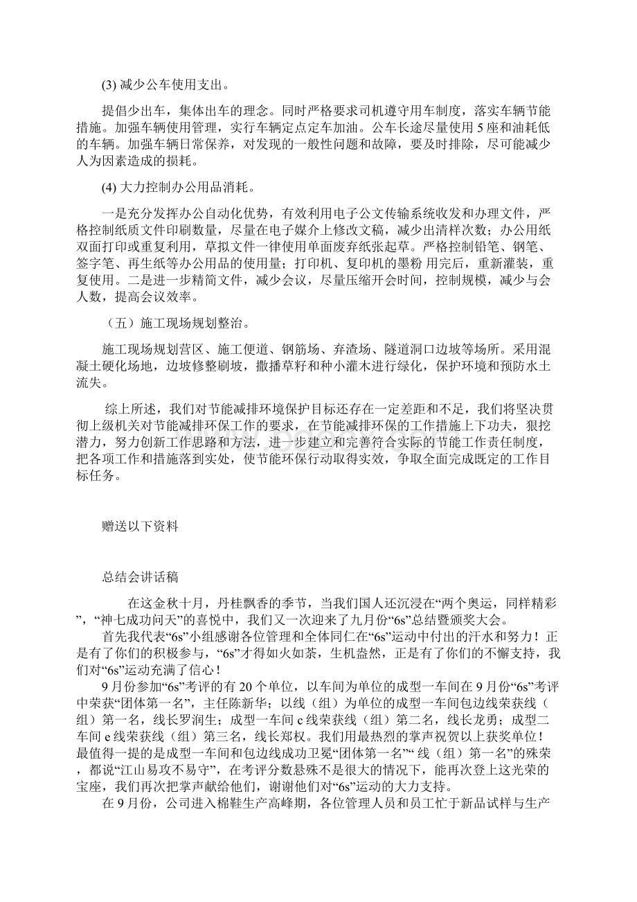 节能减排和环境保护工作总结Word文件下载.docx_第2页