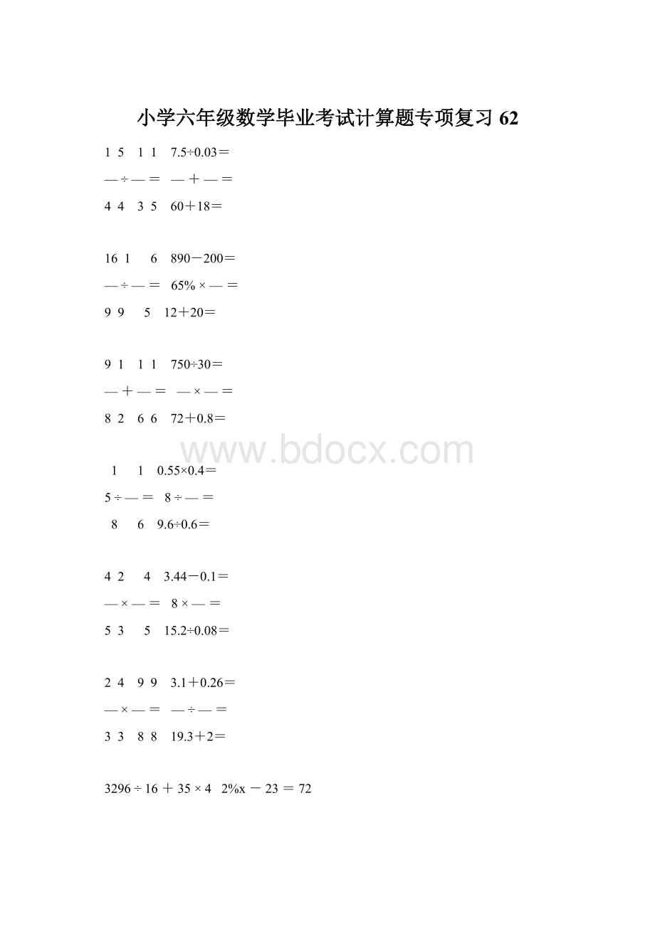 小学六年级数学毕业考试计算题专项复习 62.docx