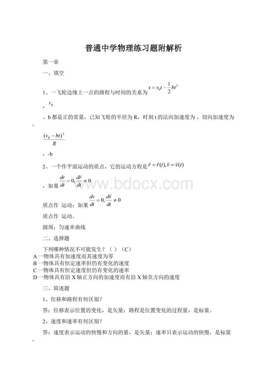 普通中学物理练习题附解析.docx