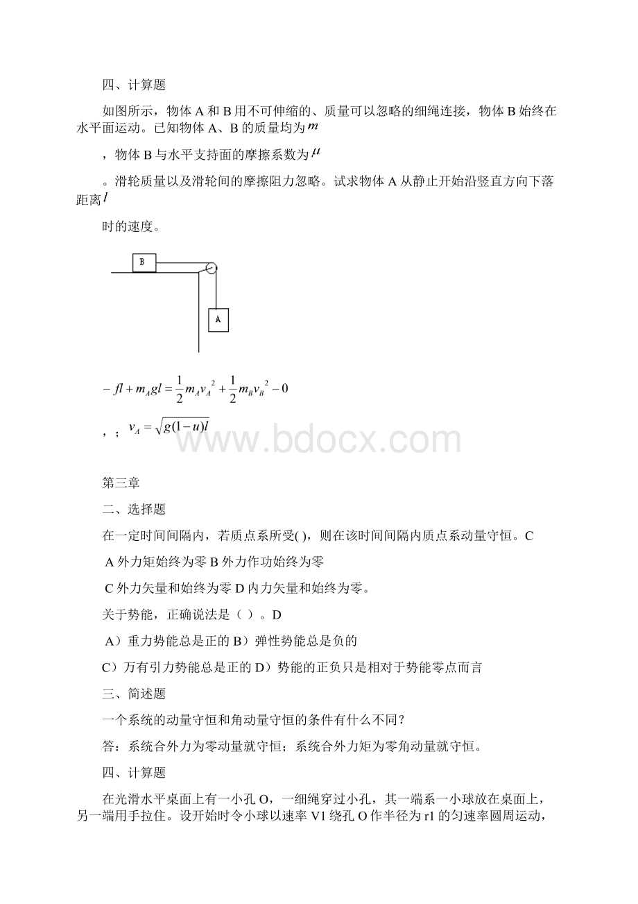 普通中学物理练习题附解析.docx_第3页