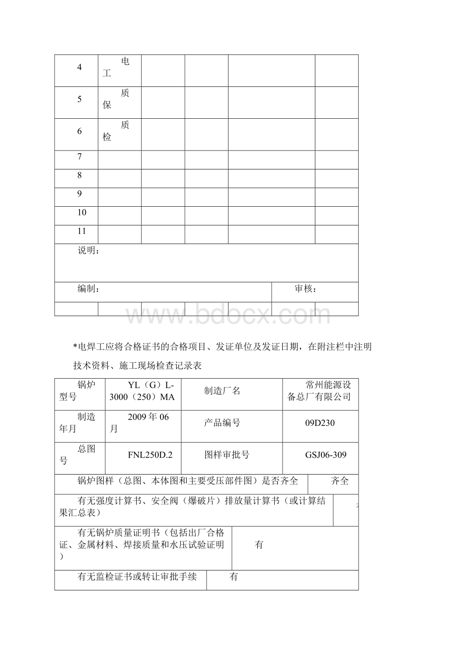 新安装有机热载体炉导热油锅炉质量证明书.docx_第3页