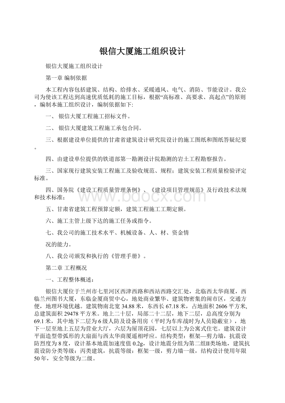 银信大厦施工组织设计.docx