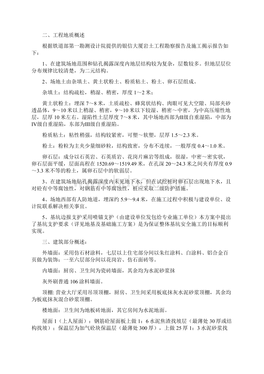 银信大厦施工组织设计.docx_第2页