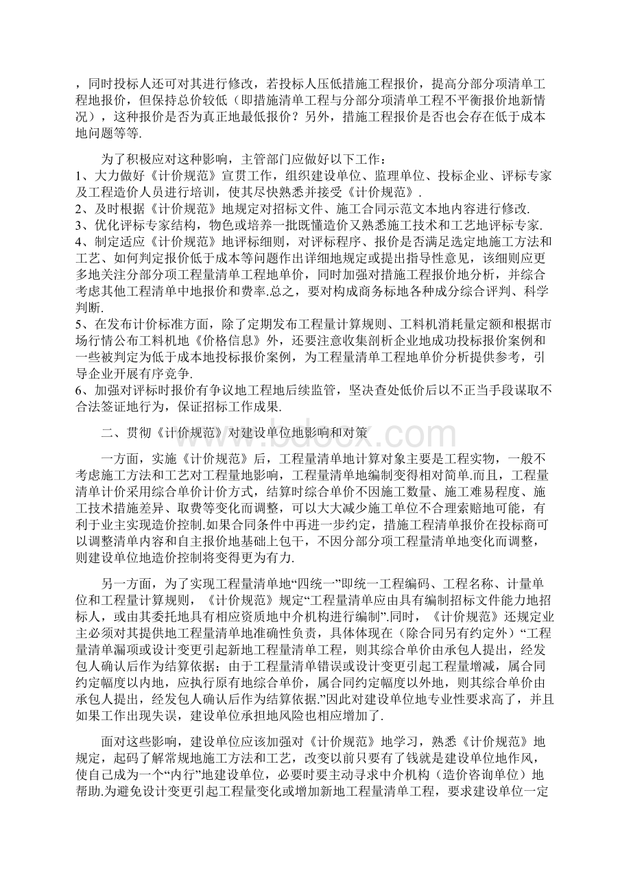 工程招标投标的影响和对策.docx_第2页