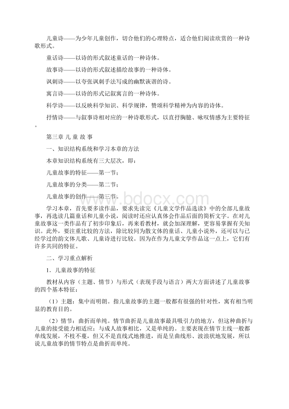 第二编儿童文学的文体第一章至第九章教学辅导.docx_第3页