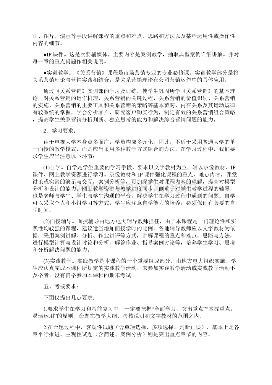 关系营销 期末复习Word下载.docx_第3页