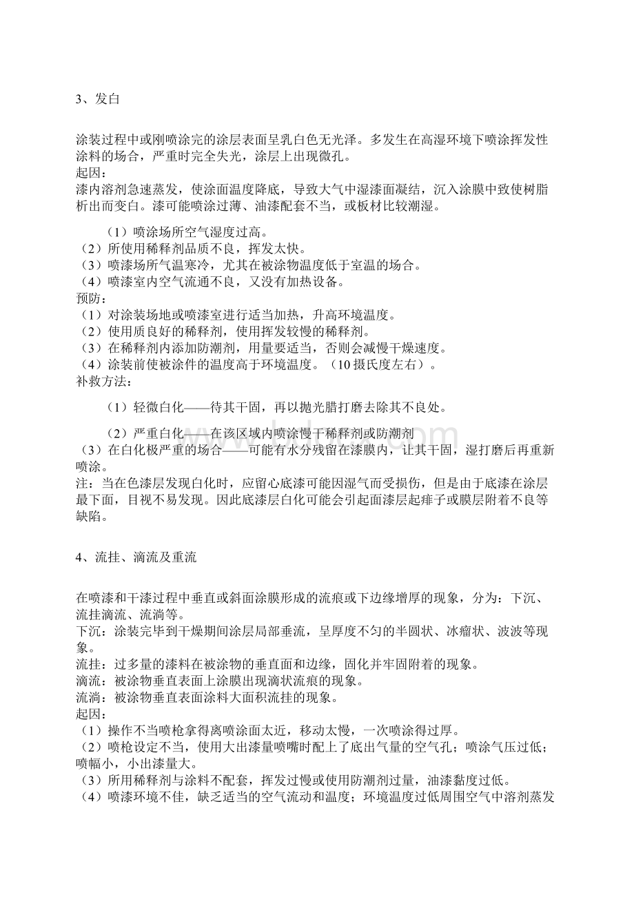 涂料常见的漆病及防治涂料常用术语.docx_第2页