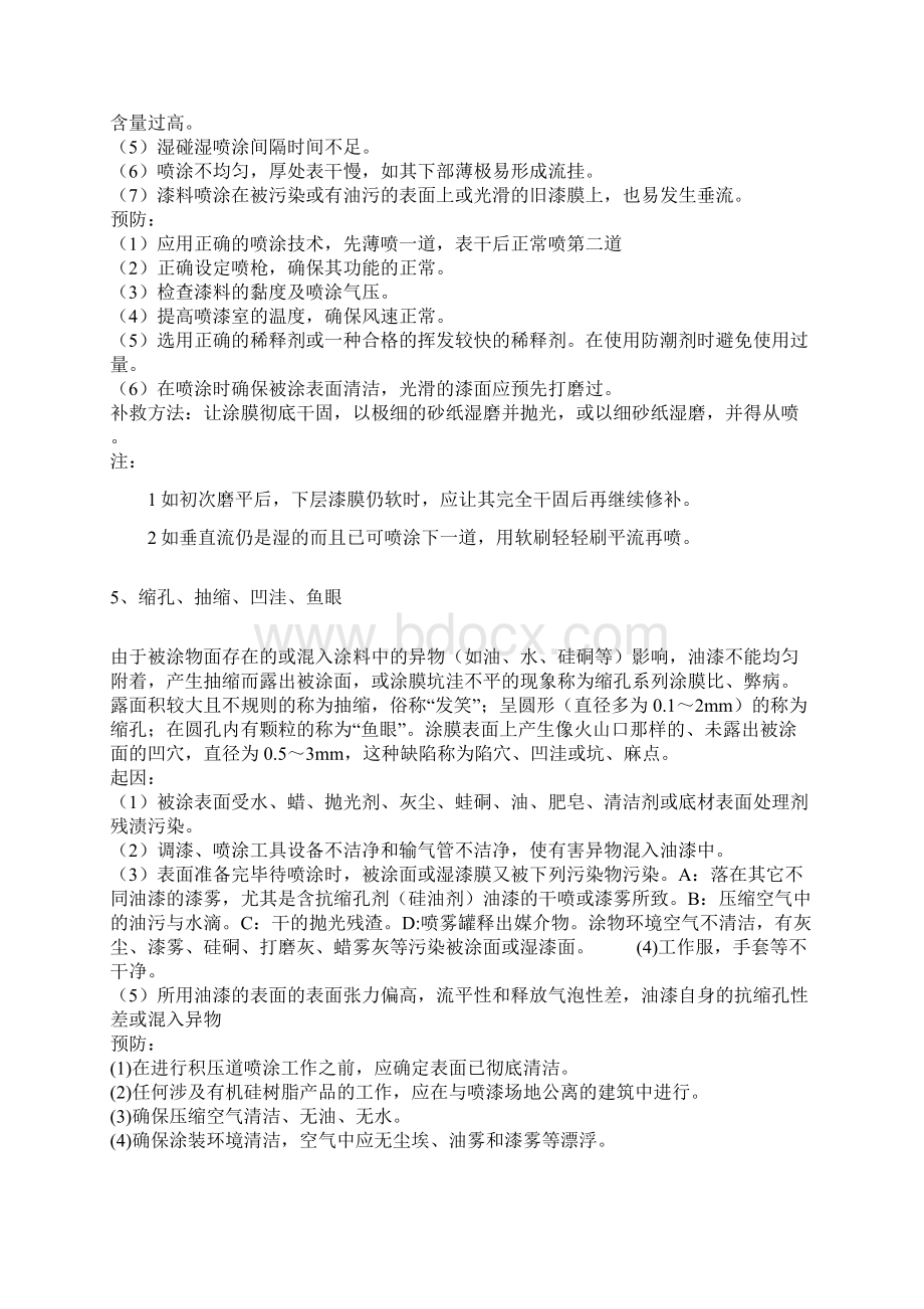 涂料常见的漆病及防治涂料常用术语.docx_第3页