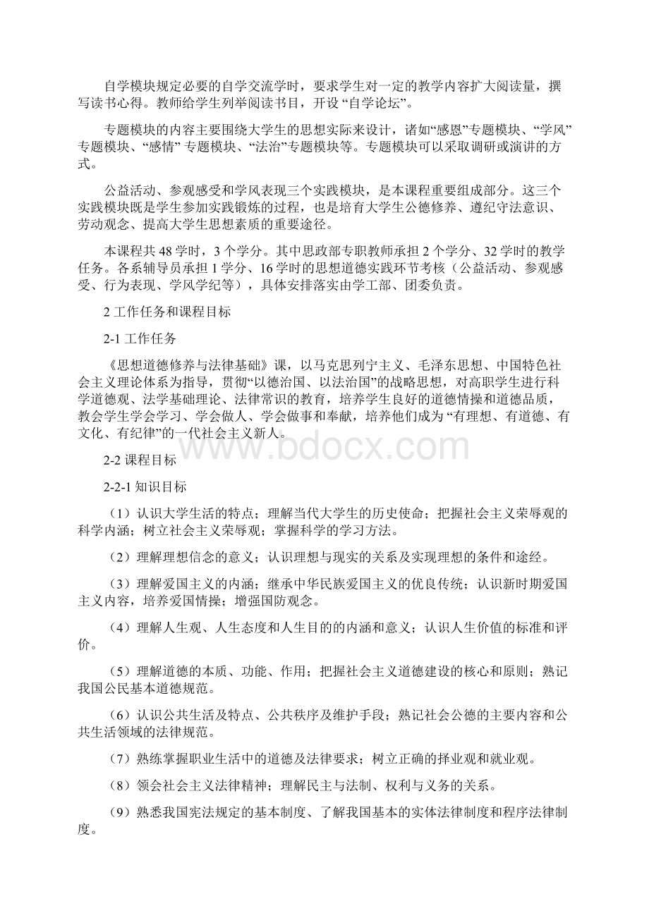 思想道德修养与法律基础Word文档下载推荐.docx_第2页