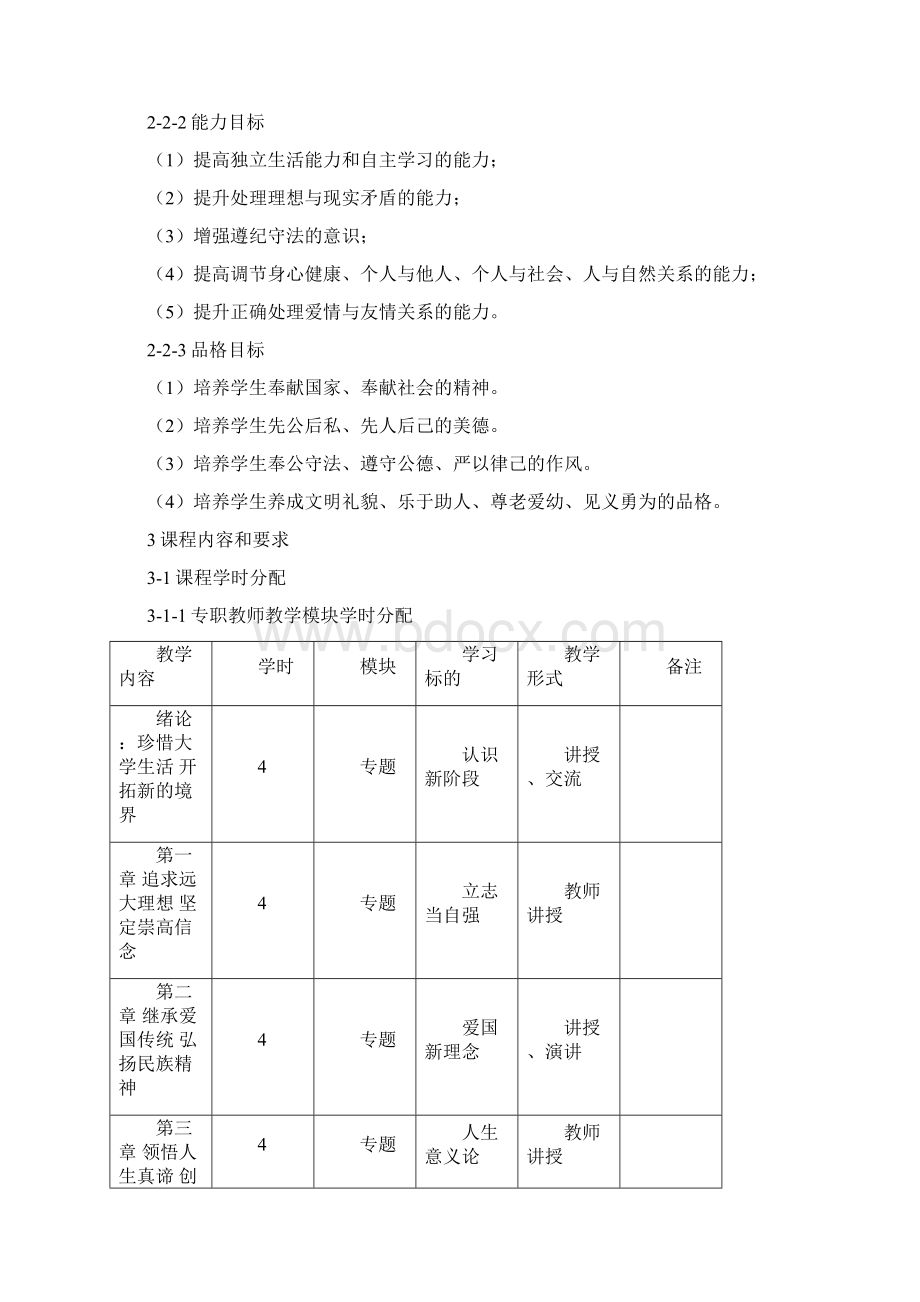 思想道德修养与法律基础Word文档下载推荐.docx_第3页