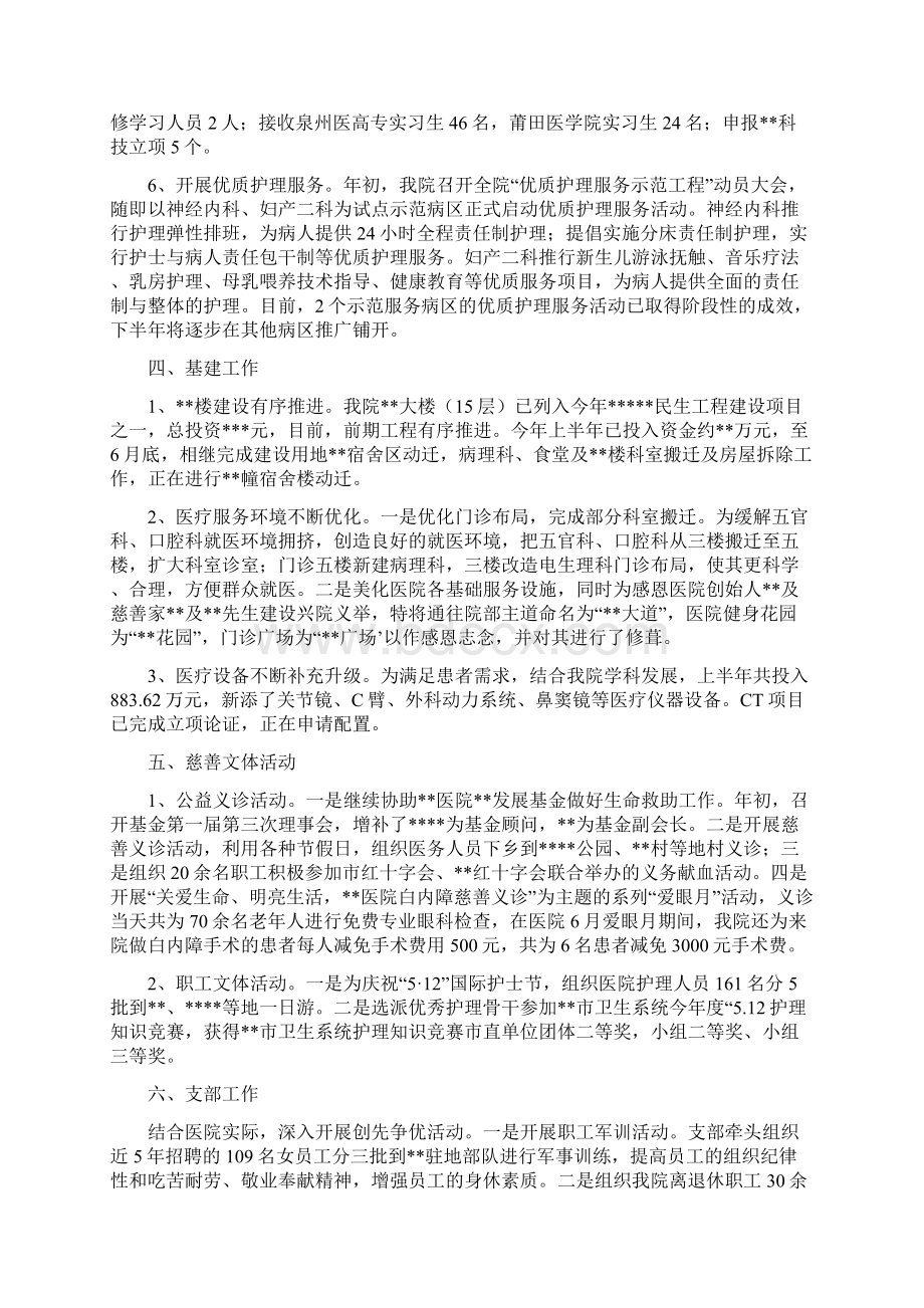 医院今年上半年工作总结及下半年工作思路doc.docx_第3页