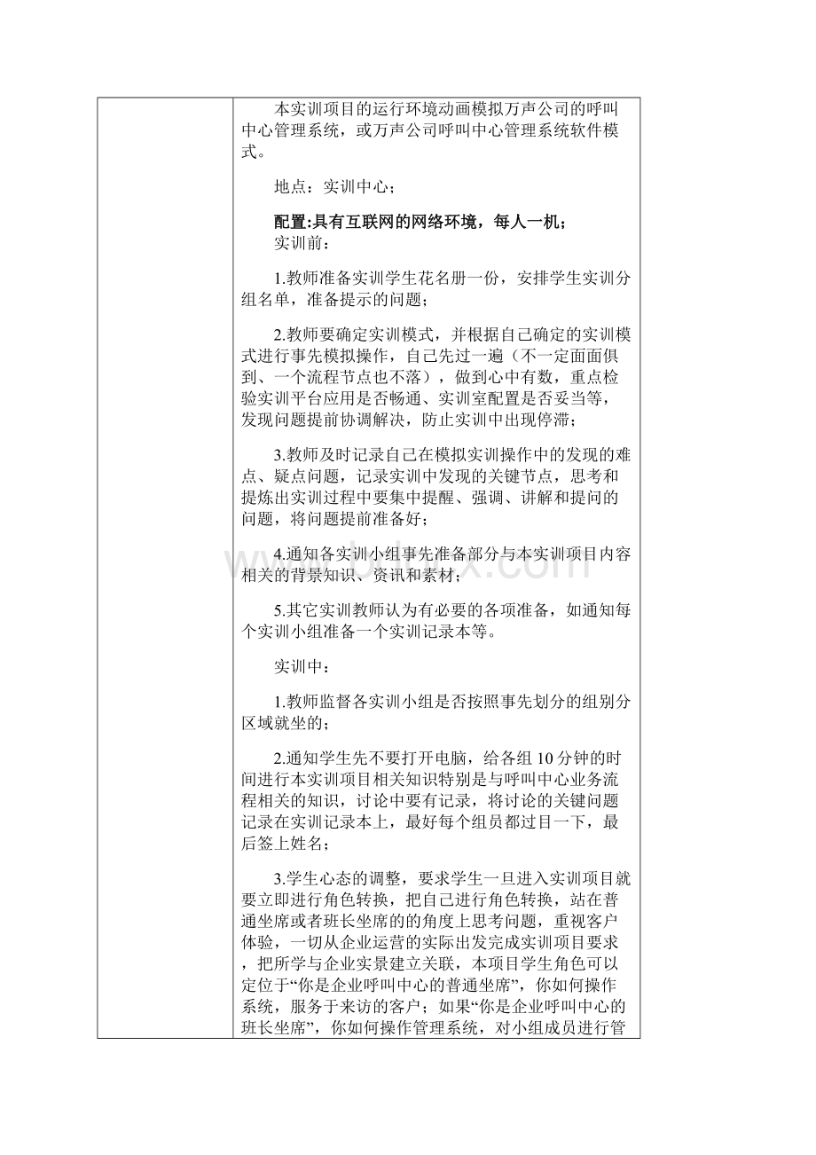 呼叫中心管理职业活动教学设计Word下载.docx_第2页