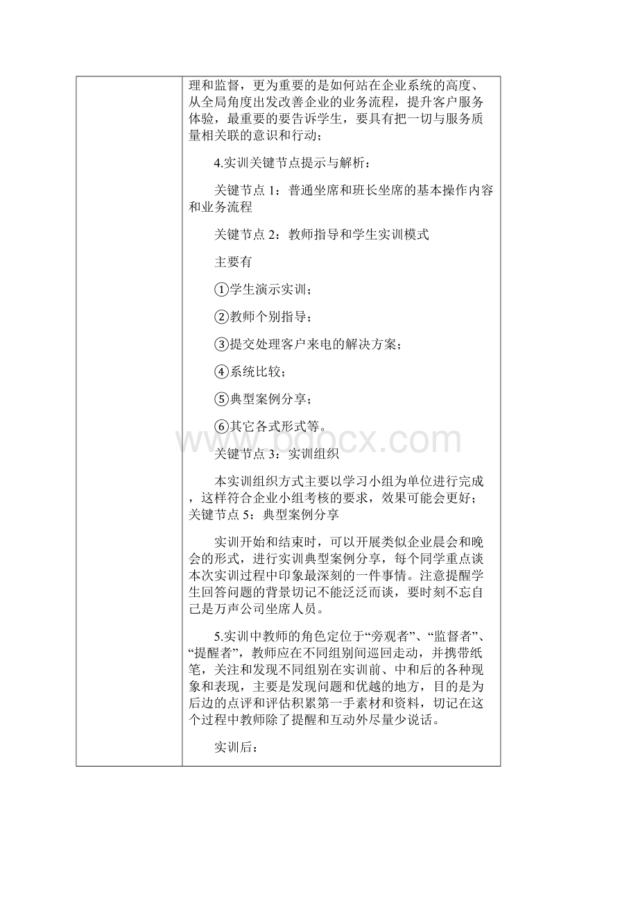 呼叫中心管理职业活动教学设计Word下载.docx_第3页