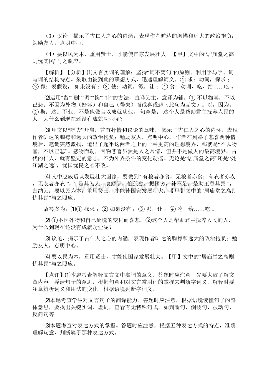 语文语文文言文阅读专题训练练习题含答案.docx_第2页