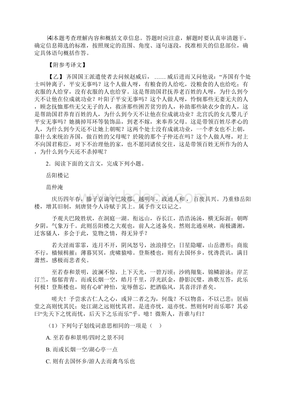 语文语文文言文阅读专题训练练习题含答案.docx_第3页