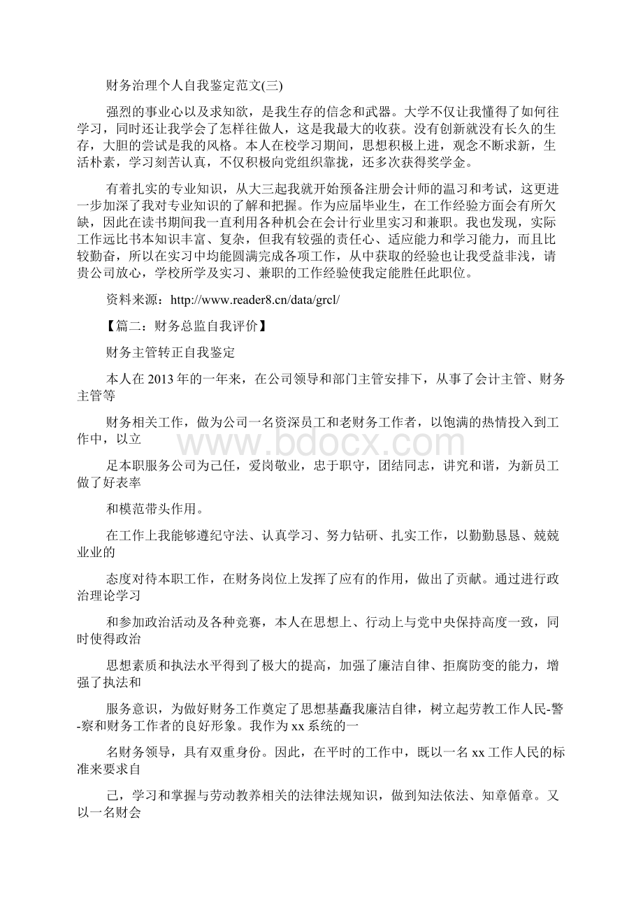 财务经理的自我评价.docx_第2页