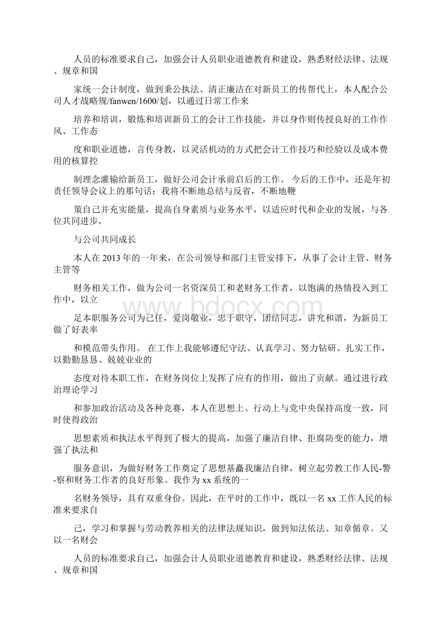 财务经理的自我评价.docx_第3页