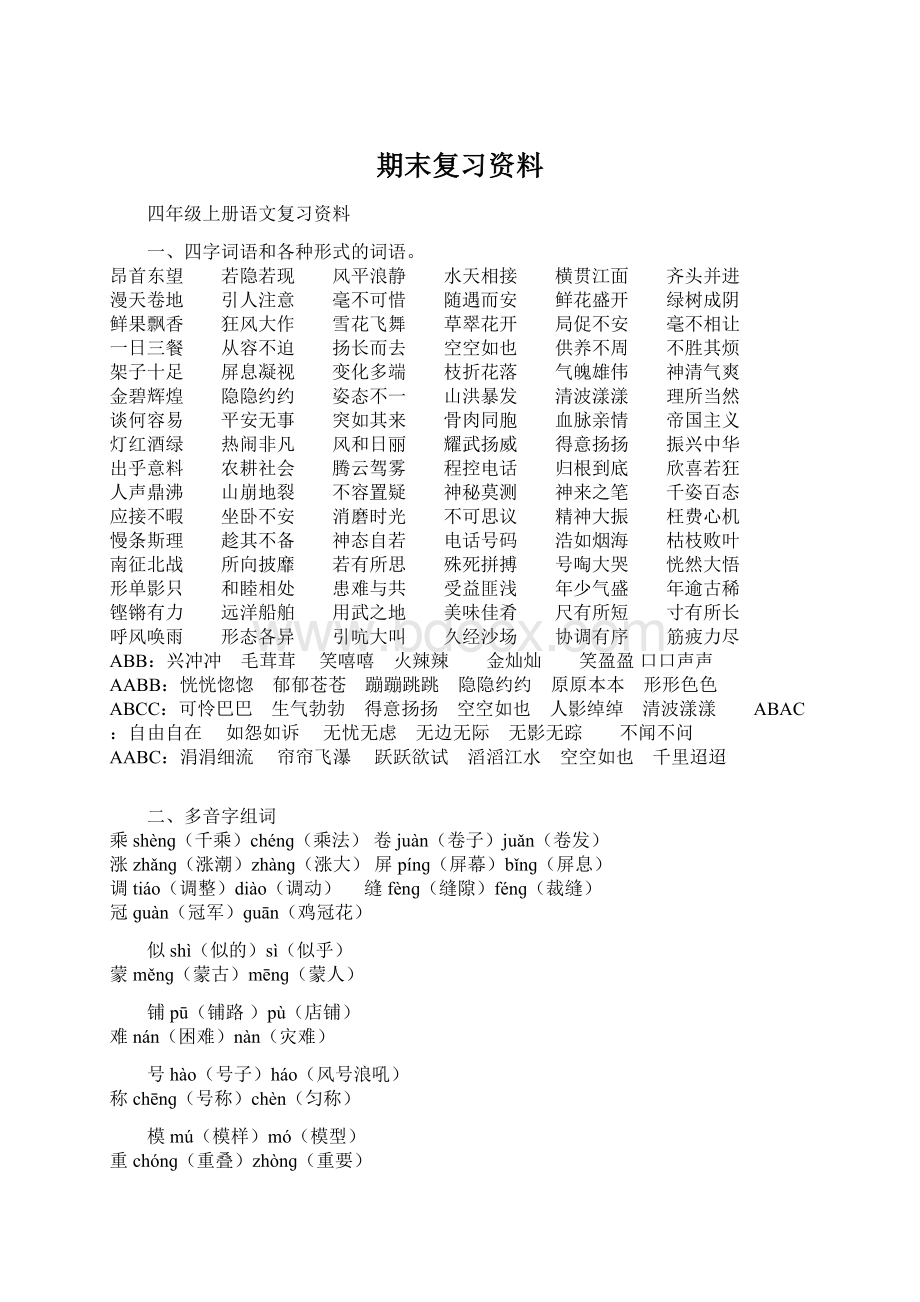 期末复习资料Word格式文档下载.docx