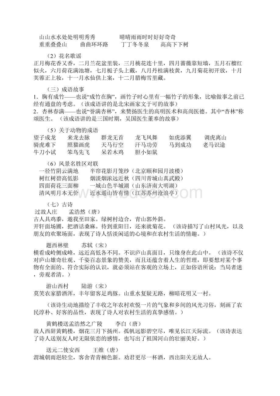 期末复习资料Word格式文档下载.docx_第3页